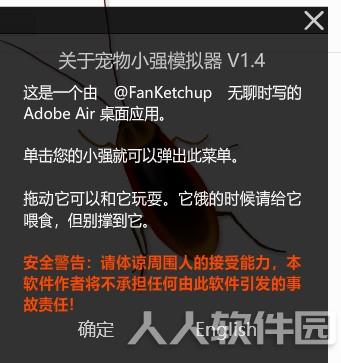宠物小强模拟器