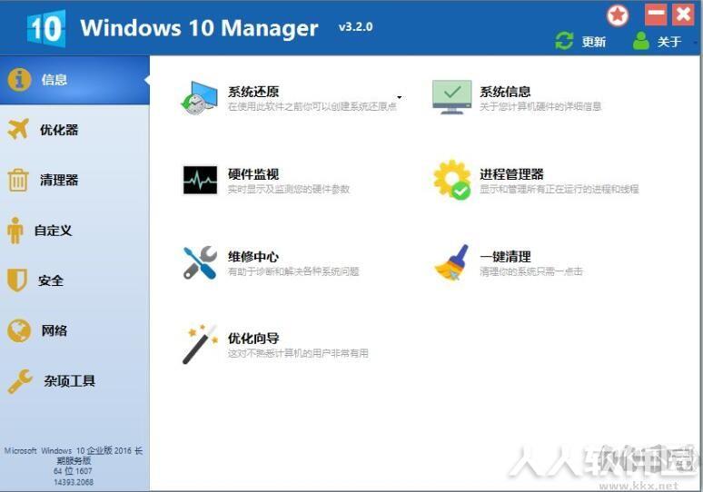 Windows10Manager(Win10优化工具)