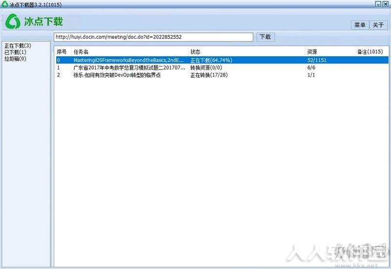 冰点文库下载器绿色版
