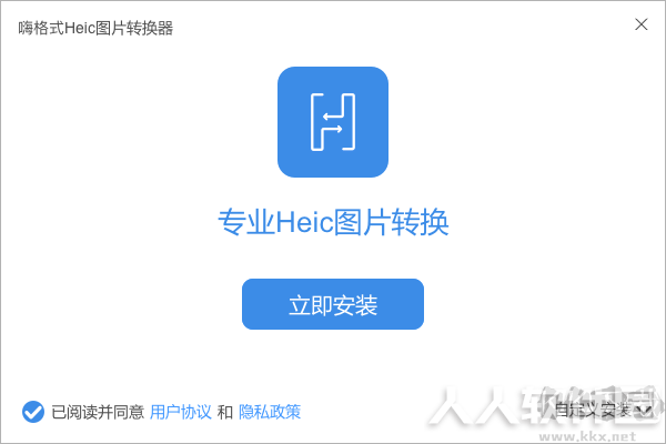 嗨格式Heic图片转换器