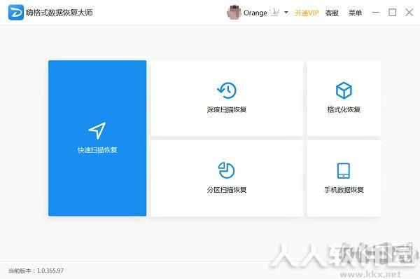 嗨格式数据恢复大师VIP破解版