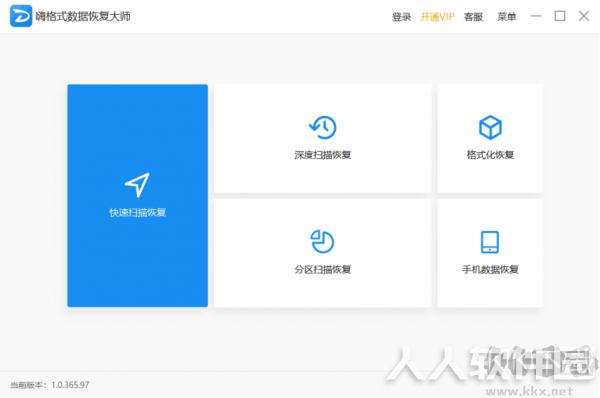 嗨格式数据恢复大师