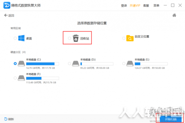 嗨格式数据恢复大师