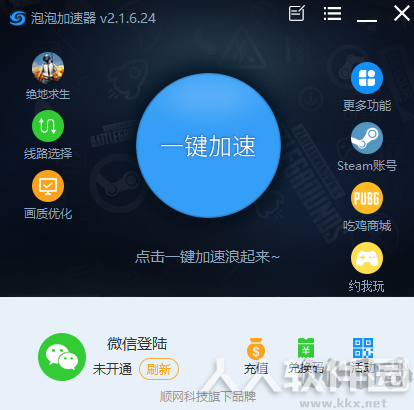 泡泡加速器