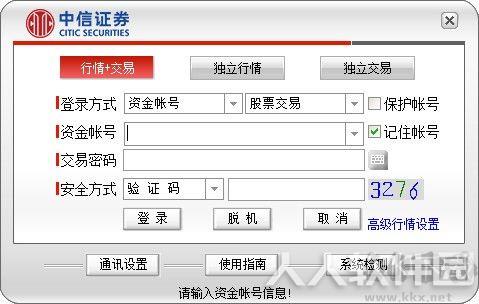 中信证券至信全能版
