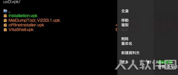 VitaHhell(PSV文件查看器)