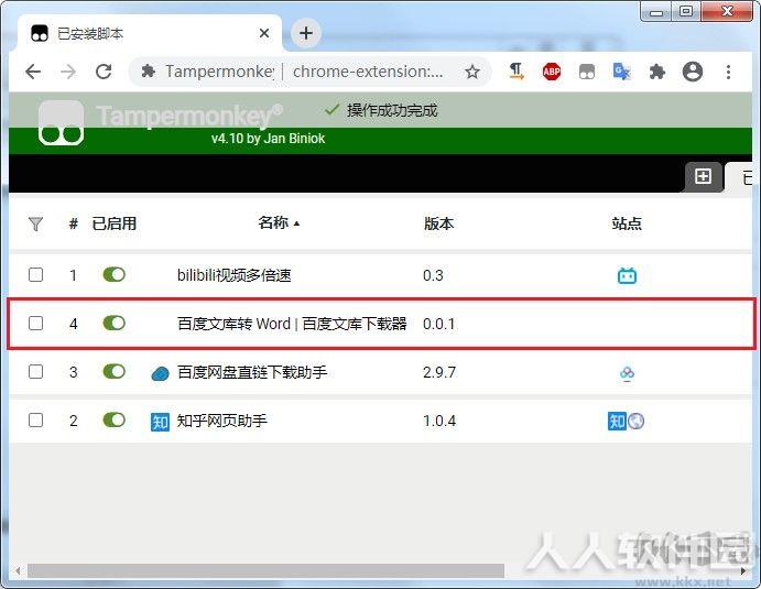 百度文库转Word下载插件