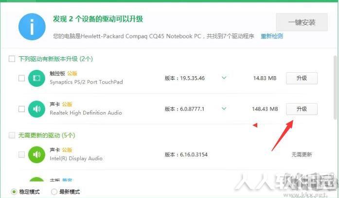 万能声卡驱动器