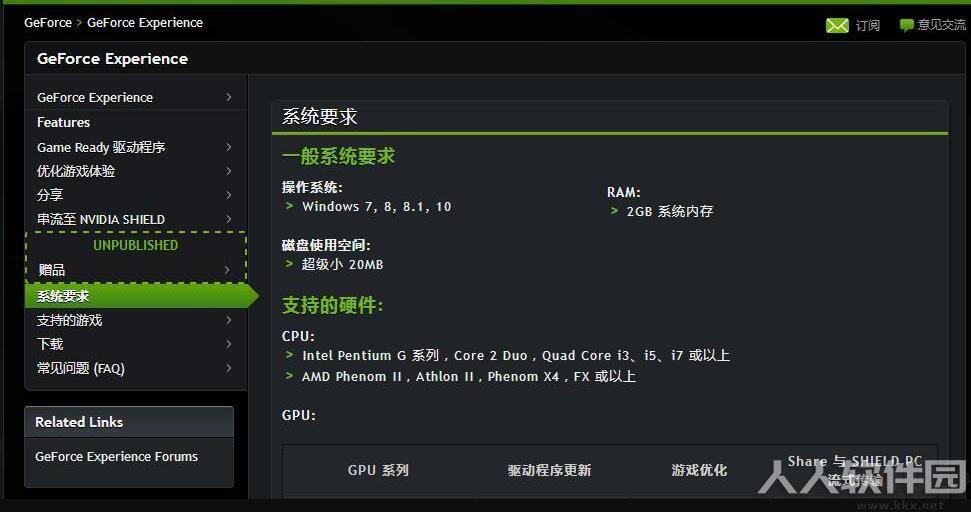N卡驱动安装管理(NVIDIA GeForce Experience)