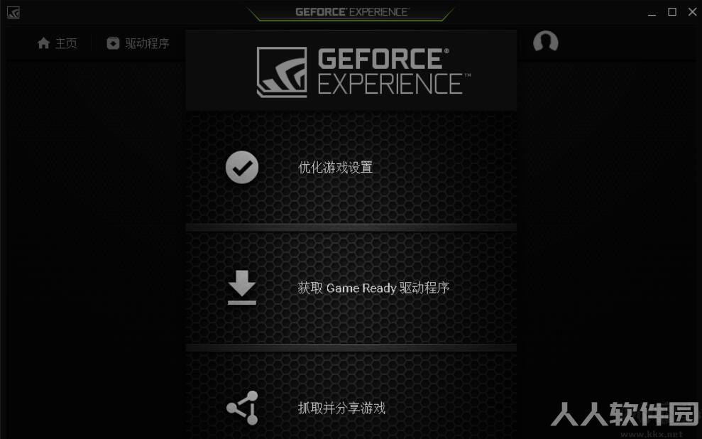 N卡驱动安装管理(NVIDIA GeForce Experience)