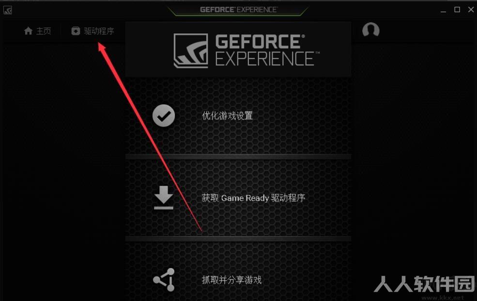 N卡驱动安装管理(NVIDIA GeForce Experience)