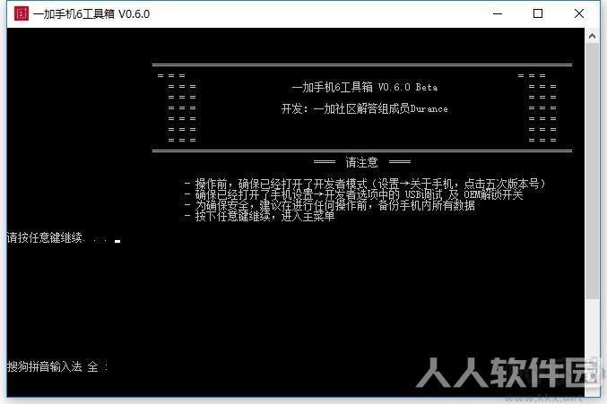 一加手机6工具箱