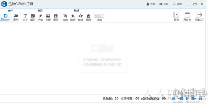 迅捷GIF制作工具破解版