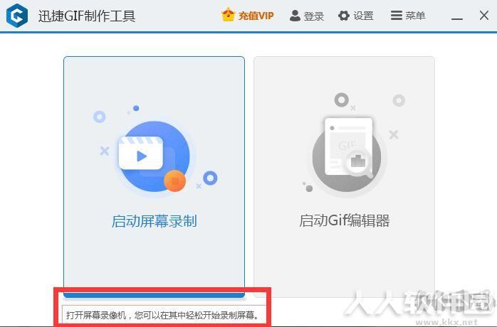 迅捷GIF制作工具破解版