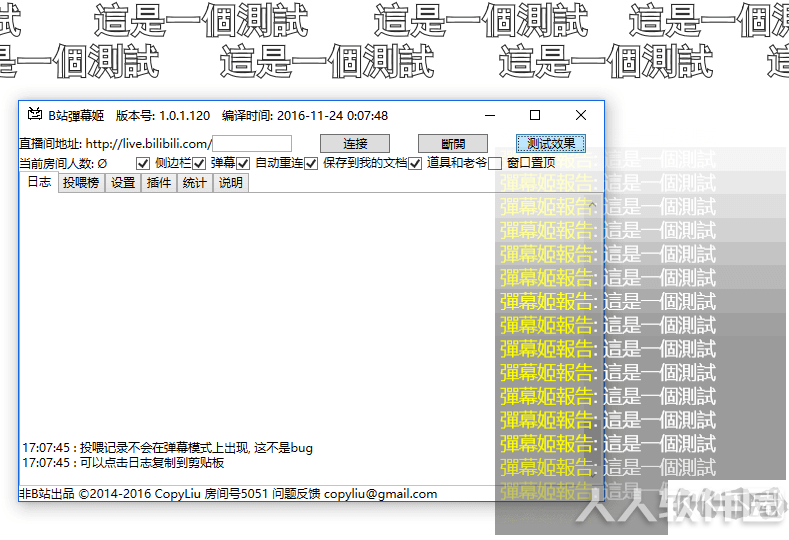 B站**弹幕姬