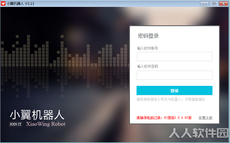 微信群管家机器人软件