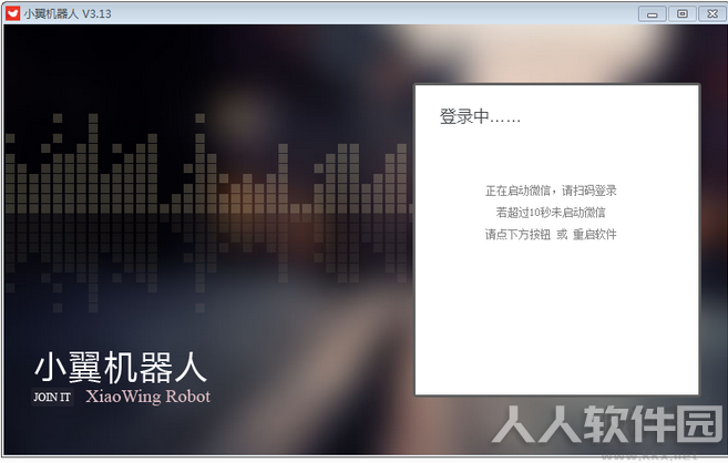 微信群管家机器人软件