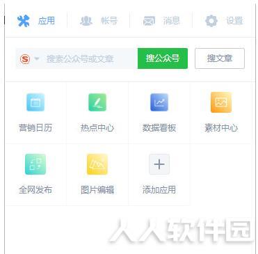 新媒体管家plus电脑端插件