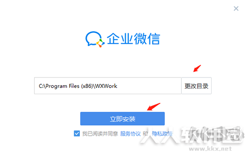 企业微信