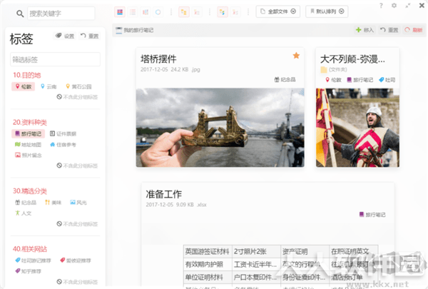 TagLyst文件管理软件