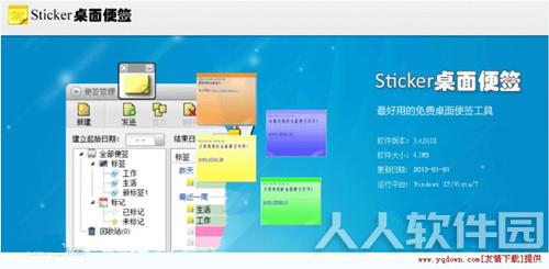Sticker桌面便签