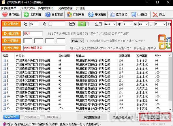 公司取名软件