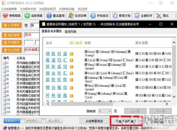 公司取名软件