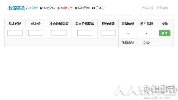 基金定投助手
