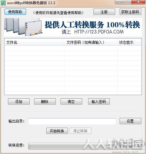 Word转PDF转换器