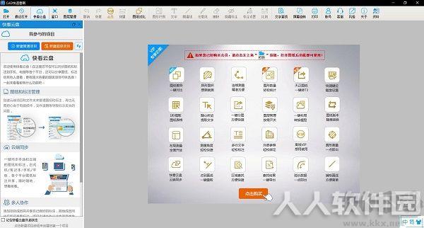 CAD快看