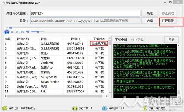 网易云音乐MP3歌曲免费下载器