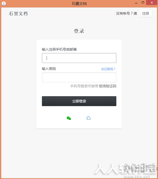 石墨文档