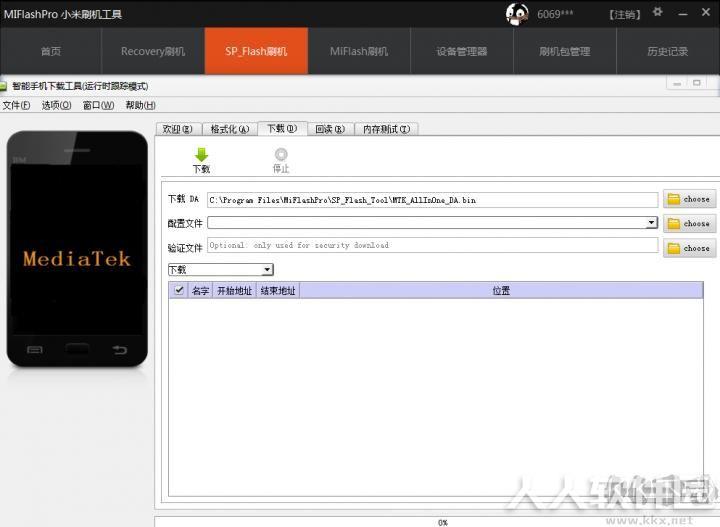 小米刷机工具MiFlashPro