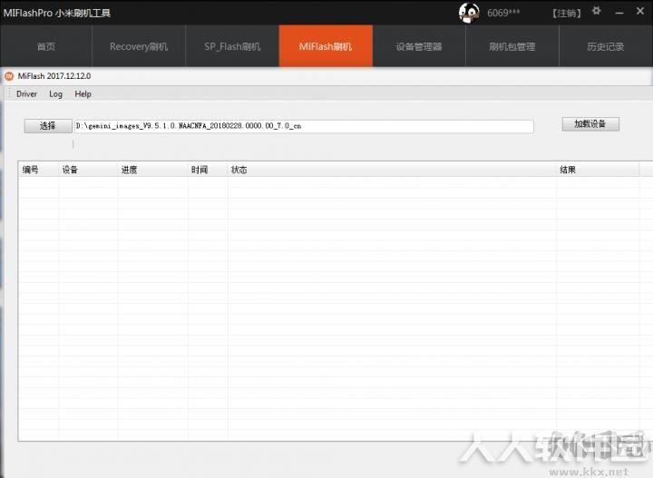 小米刷机工具MiFlashPro