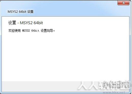 MSYS2中文版