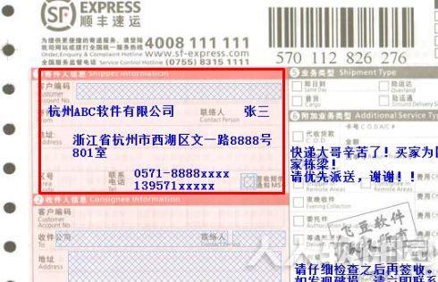 飞豆快递单打印软件