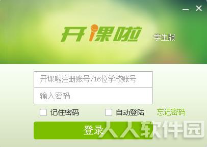 开课啦学生版