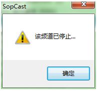 SopCast网络播放器
