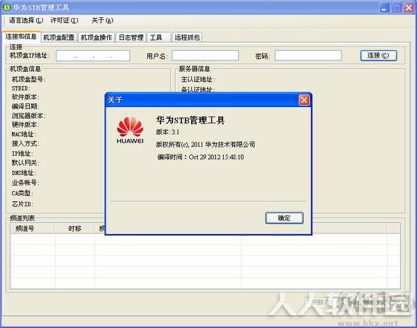 华为STB管理工具