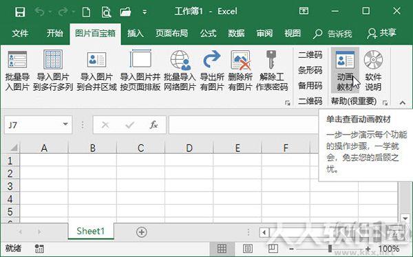 Excel图片百宝箱