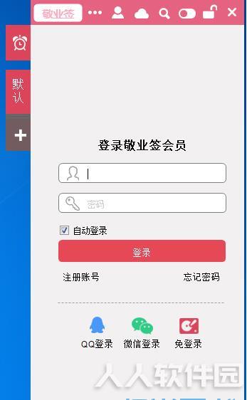 敬业签(桌面备忘录便签)