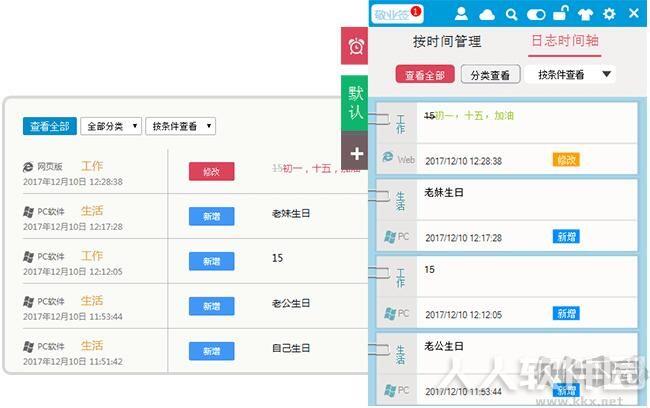 敬业签(桌面备忘录便签)