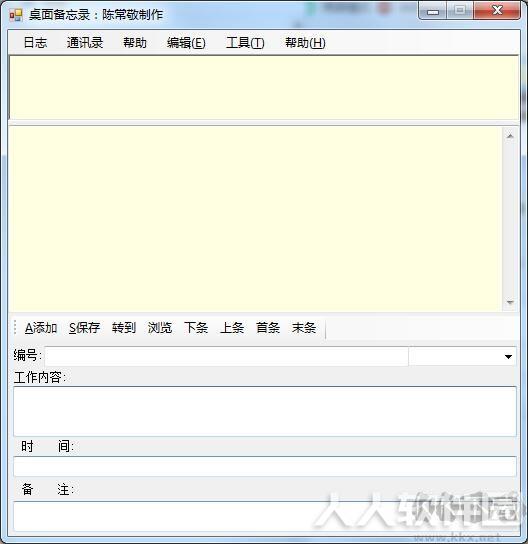 桌面备忘录软件