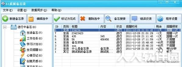 51桌面备忘录绿色版