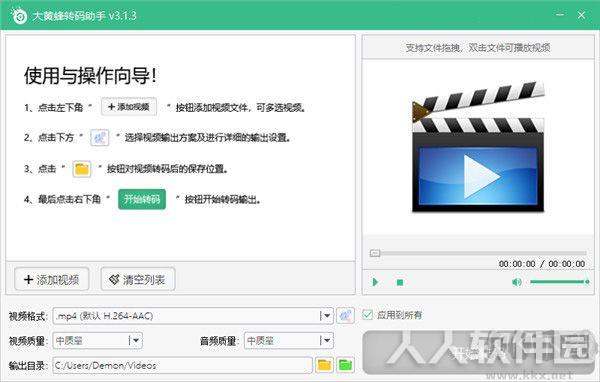大黄蜂转码助手