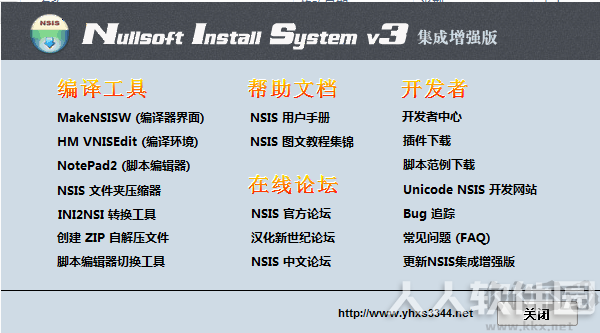 NSIS安装包制作软件
