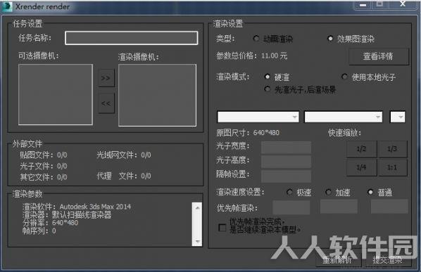 渲云(渲染软件)