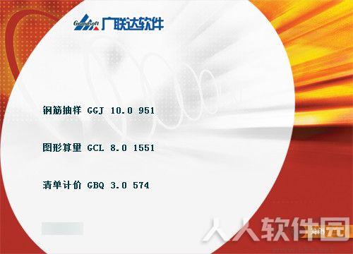广联达预算软件破解版