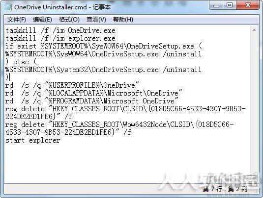 一键删除Onedrive工具绿色版