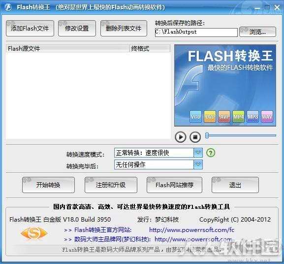 Flash转换王破解版